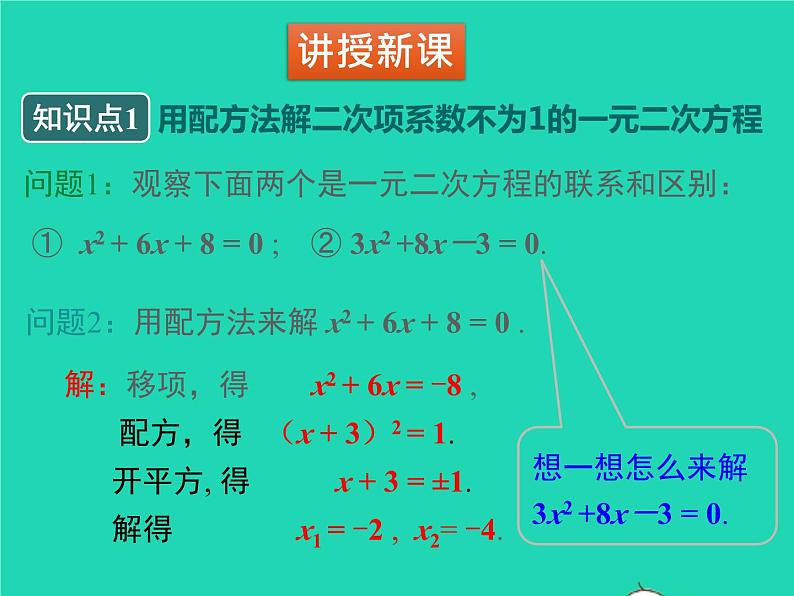 2.2 配方法(2)北师大版数学九年级上册课件第4页