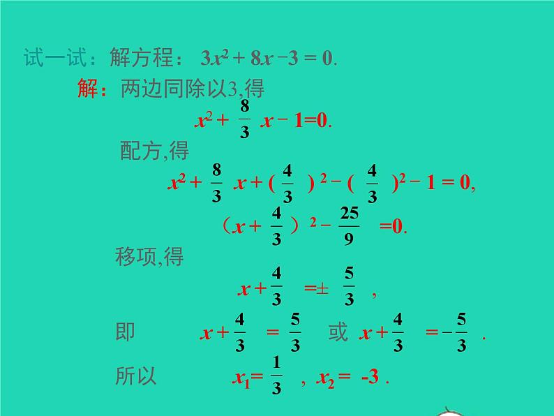 2.2 配方法(2)北师大版数学九年级上册课件第5页