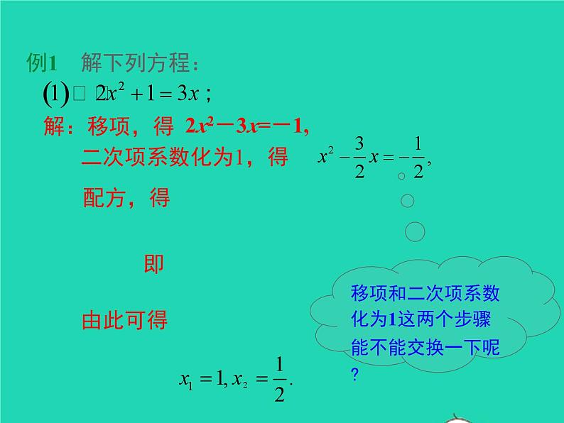 2.2 配方法(2)北师大版数学九年级上册课件第6页