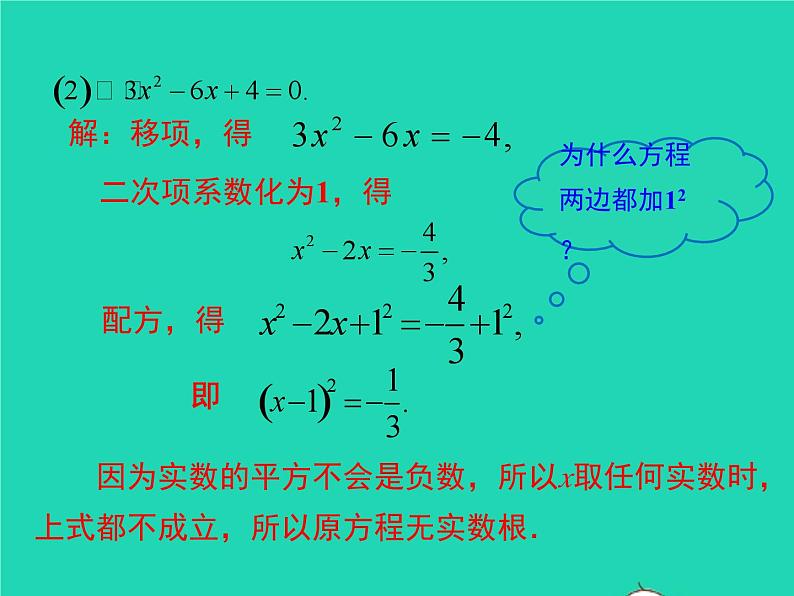 2.2 配方法(2)北师大版数学九年级上册课件第7页