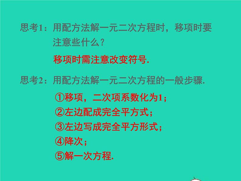 2.2 配方法(2)北师大版数学九年级上册课件第8页