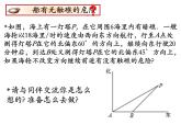 《5 三角函数的应用》PPT课件1-九年级下册数学北师大版