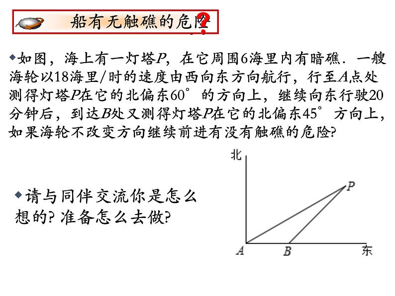 《5 三角函数的应用》PPT课件1-九年级下册数学北师大版第5页