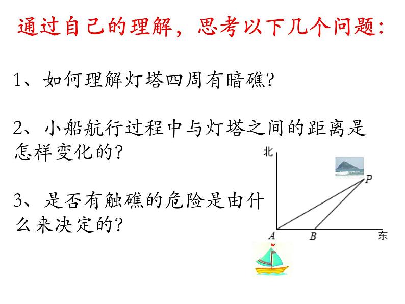 《5 三角函数的应用》PPT课件1-九年级下册数学北师大版第6页