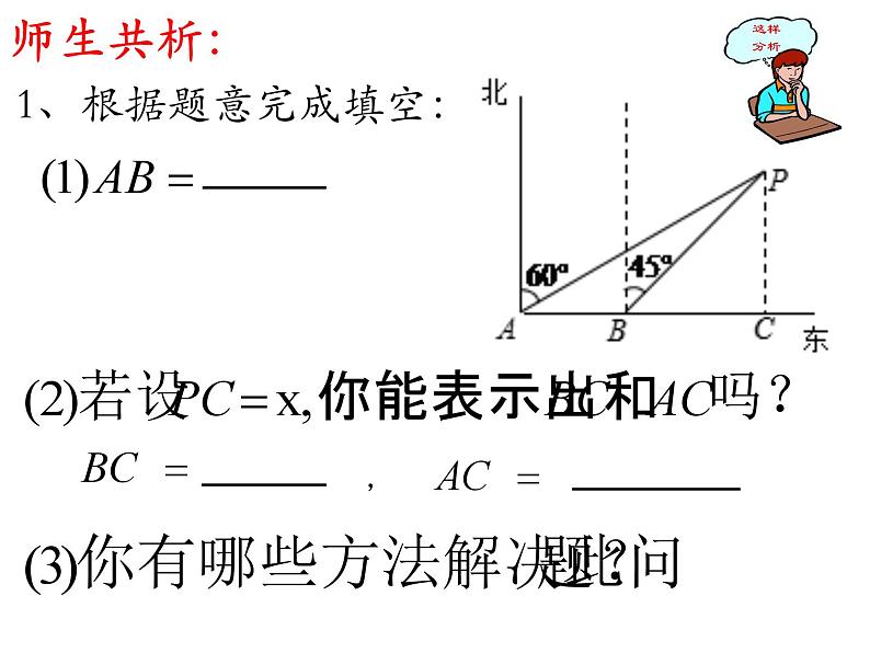 《5 三角函数的应用》PPT课件1-九年级下册数学北师大版第7页