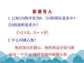 《9 弧长及扇形的面积》PPT课件1-九年级下册数学北师大版