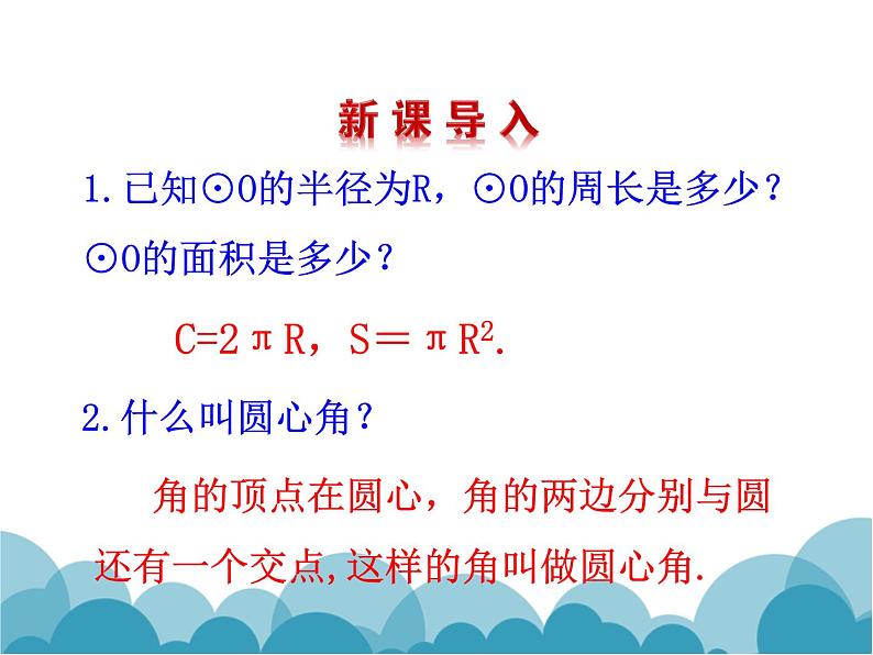 《9 弧长及扇形的面积》PPT课件1-九年级下册数学北师大版第3页