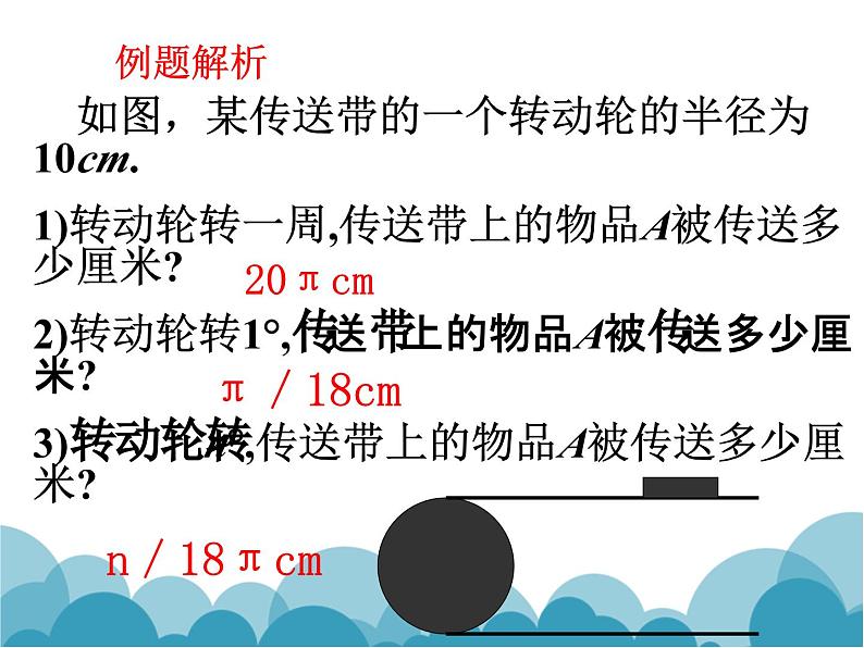 《9 弧长及扇形的面积》PPT课件1-九年级下册数学北师大版第4页