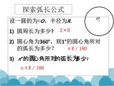 《9 弧长及扇形的面积》PPT课件1-九年级下册数学北师大版