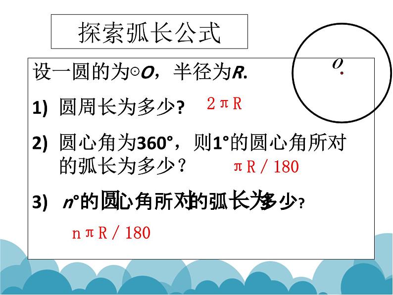 《9 弧长及扇形的面积》PPT课件1-九年级下册数学北师大版第5页