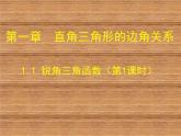 《梯子的倾斜程度与正切》PPT课件1-九年级下册数学北师大版