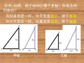 《梯子的倾斜程度与正切》PPT课件1-九年级下册数学北师大版