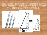 《梯子的倾斜程度与正切》PPT课件1-九年级下册数学北师大版