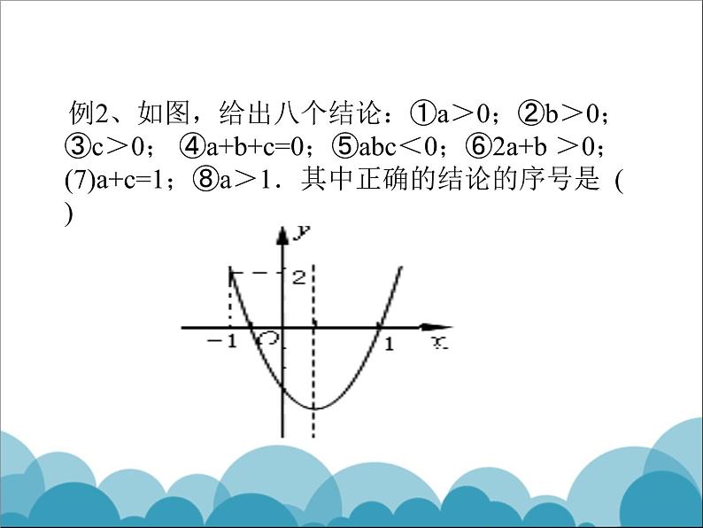 《二次函数y=ax2 bx c(a≠0)的图象与性质》PPT课件3-九年级下册数学北师大版第5页