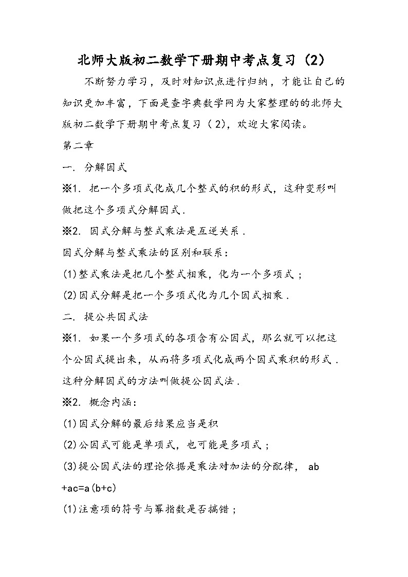 北师大版初二数学下册期中考点复习（2）第1页