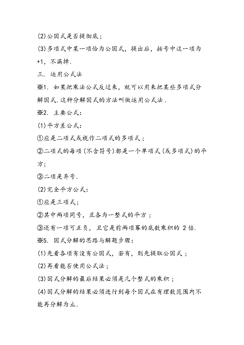 北师大版初二数学下册期中考点复习（2）第2页