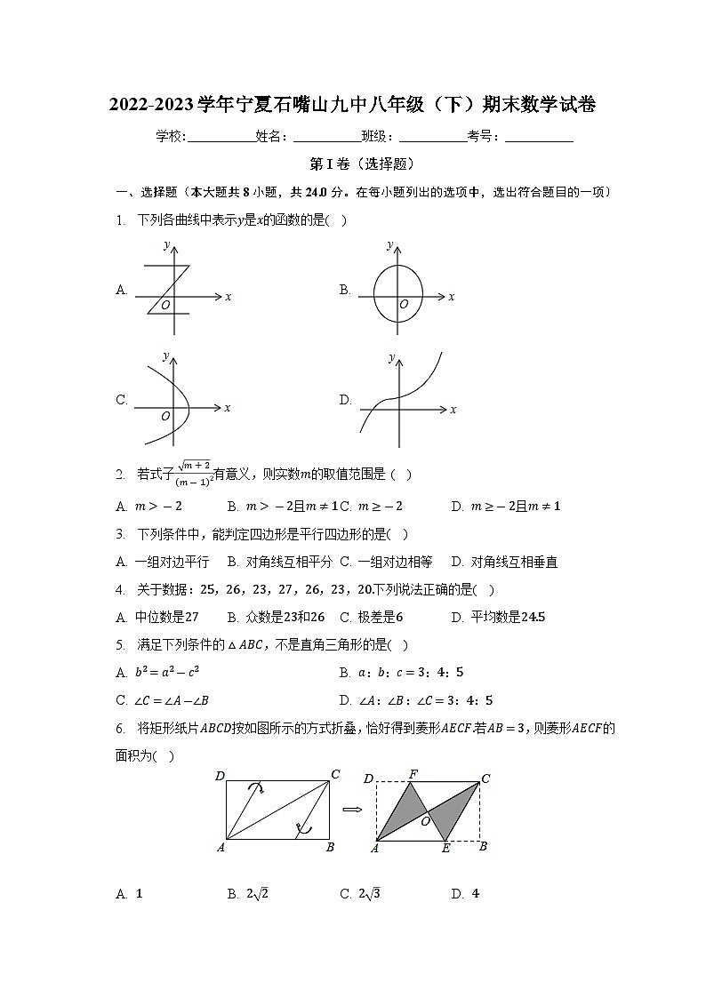 宁夏回族自治区石嘴山市大武口区石嘴山市第九中学2022-2023学年八年级下学期期末数学试卷（含答案）第1页