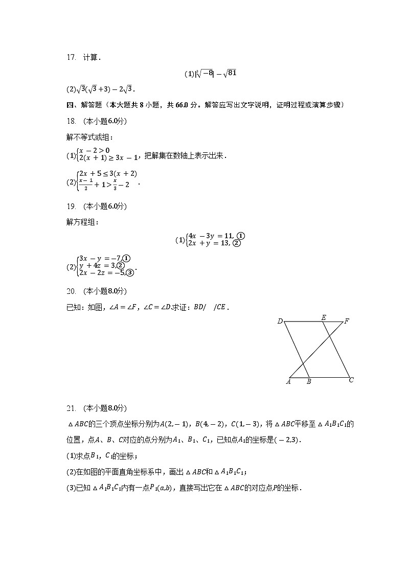 四川省南充市西充县天宝中学2022-2023学年七年级下学期期末数学试卷（含答案）03