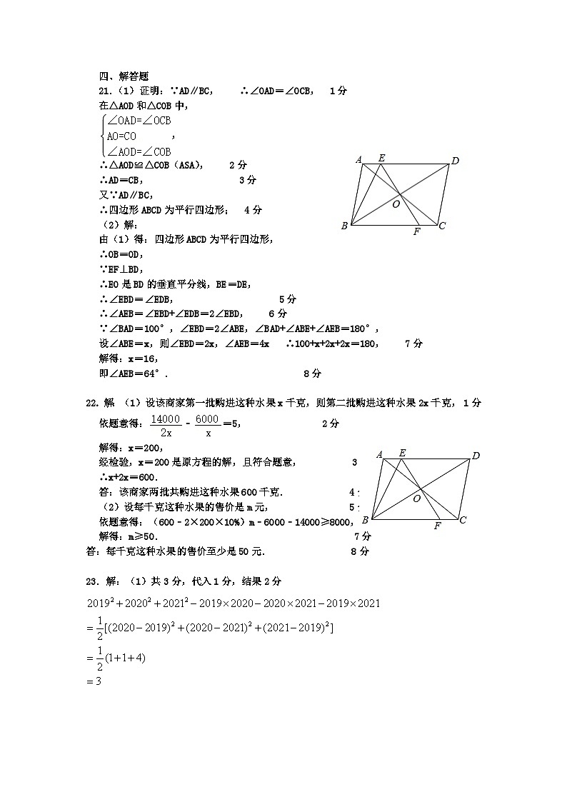 广东省佛山市大沥镇海北初级中学2022-2023学年八年级下学期数学期末综合卷（二）答案第2页