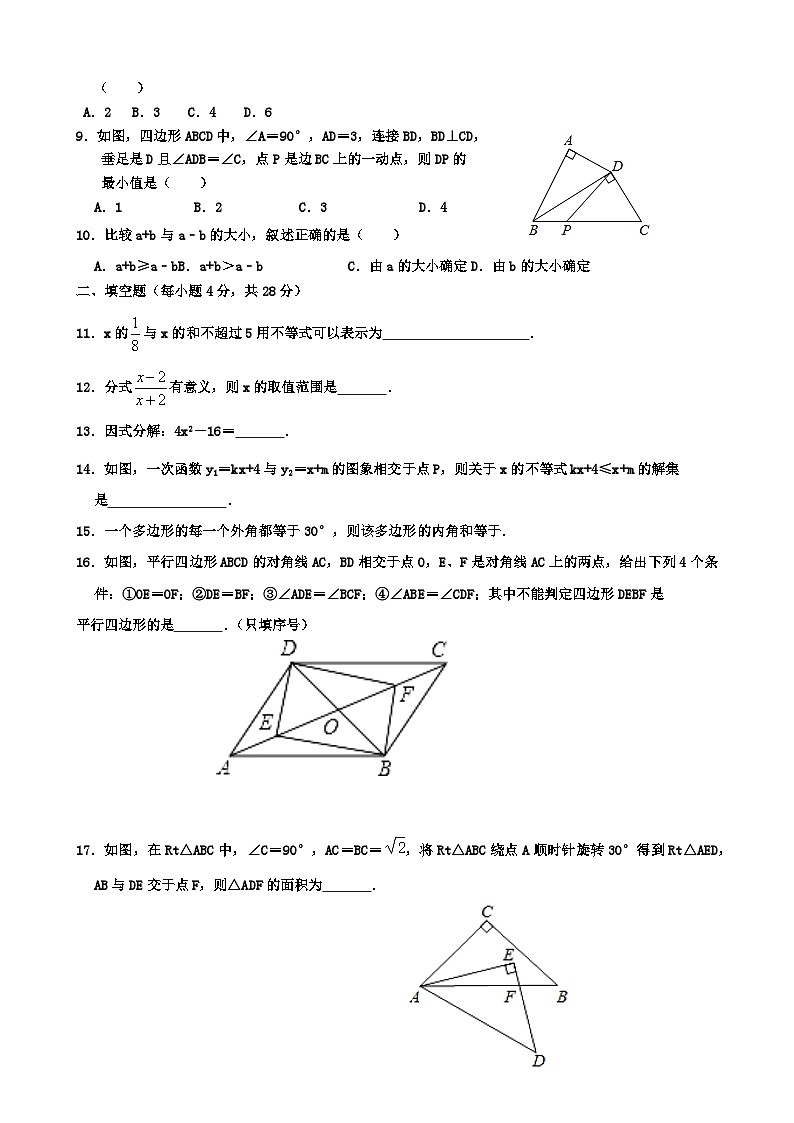 广东省佛山市大沥镇海北初级中学2022-2023学年八年级下学期数学期末综合卷（二）第2页