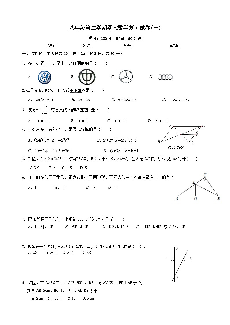 广东省佛山市大沥镇海北初级中学2022-2023学年八年级下学期数学期末综合卷（三）第1页