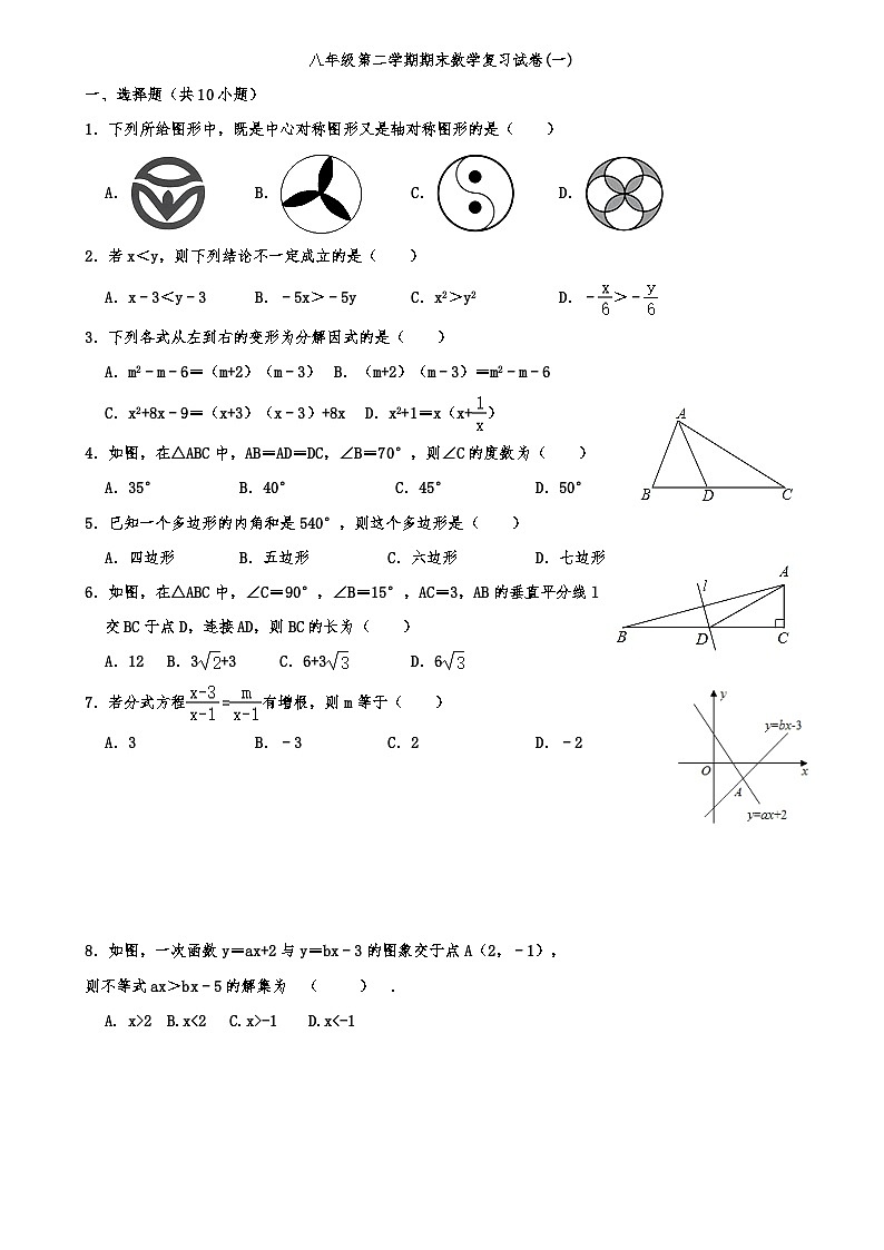 广东省佛山市大沥镇海北初级中学2022-2023学年八年级下学期数学期末综合卷（一）（含答案）01