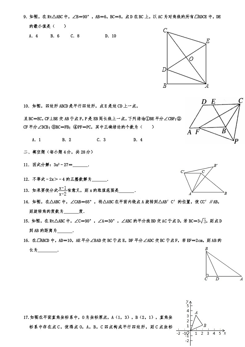 广东省佛山市大沥镇海北初级中学2022-2023学年八年级下学期数学期末综合卷（一）（含答案）02