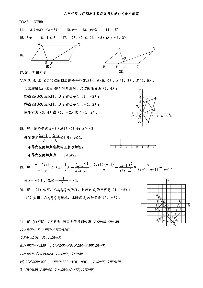 广东省佛山市大沥镇海北初级中学2022-2023学年八年级下学期数学期末综合卷（一）（含答案）01