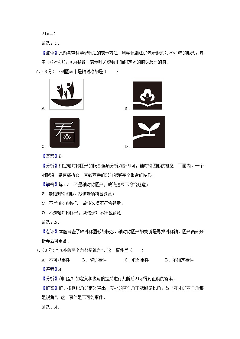 贵州省六盘水市2022-2023学年下学期七年级期末数学试卷（含答案）03