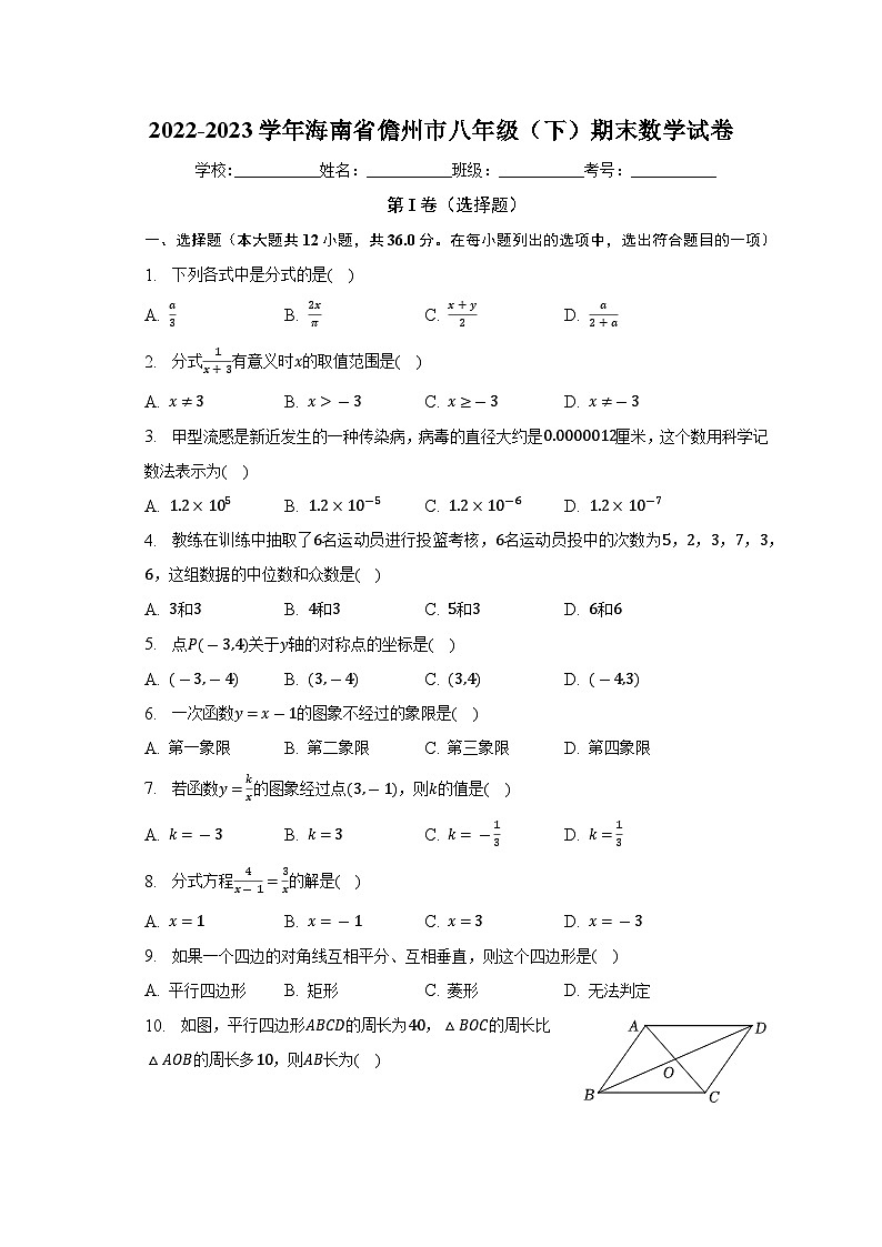 海南省儋州市2022-2023学年八年级下学期期末数学试卷（含答案）第1页