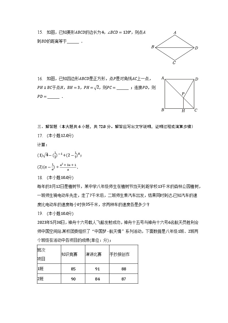 海南省儋州市2022-2023学年八年级下学期期末数学试卷（含答案）第3页