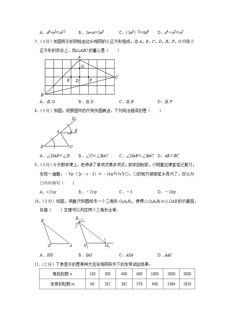 河北省保定市竞秀区2022-2023学年七年级下学期期末数学试卷（含答案）02
