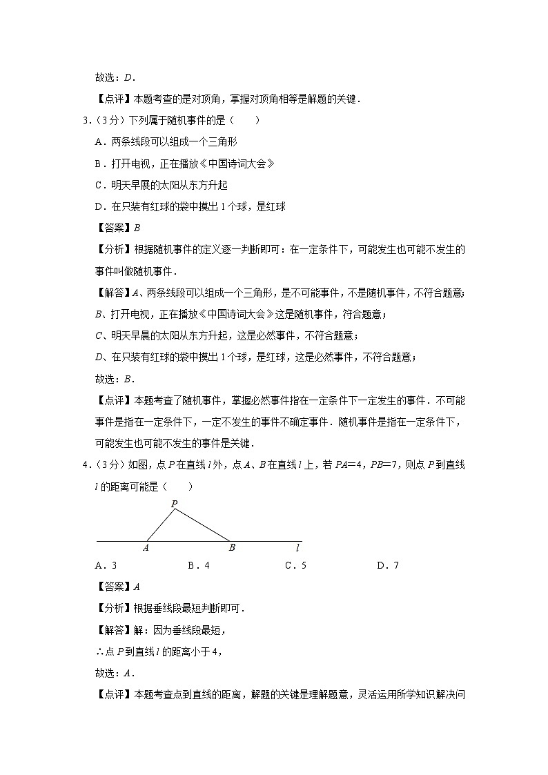 河北省保定市竞秀区2022-2023学年七年级下学期期末数学试卷（含答案）02
