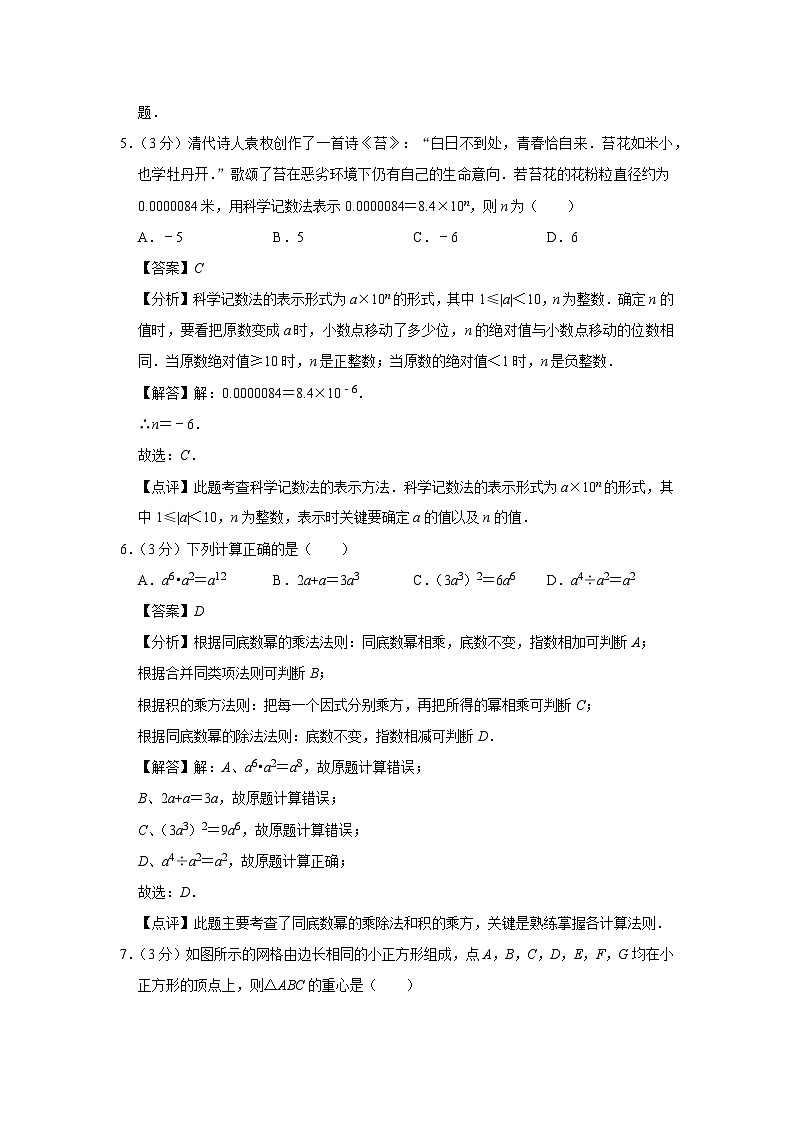 河北省保定市竞秀区2022-2023学年七年级下学期期末数学试卷（含答案）03
