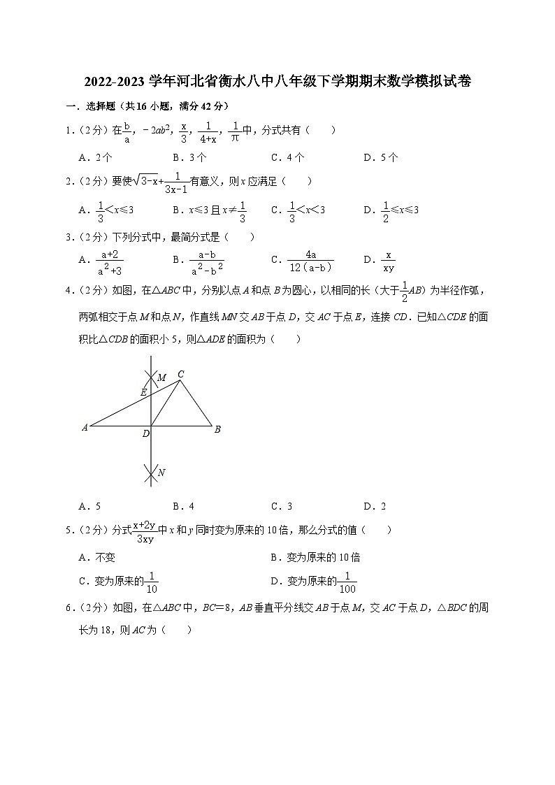河北省衡水市桃城区衡水市第八中学2022-2023学年八年级下学期期末数学模拟试卷（含答案）第1页