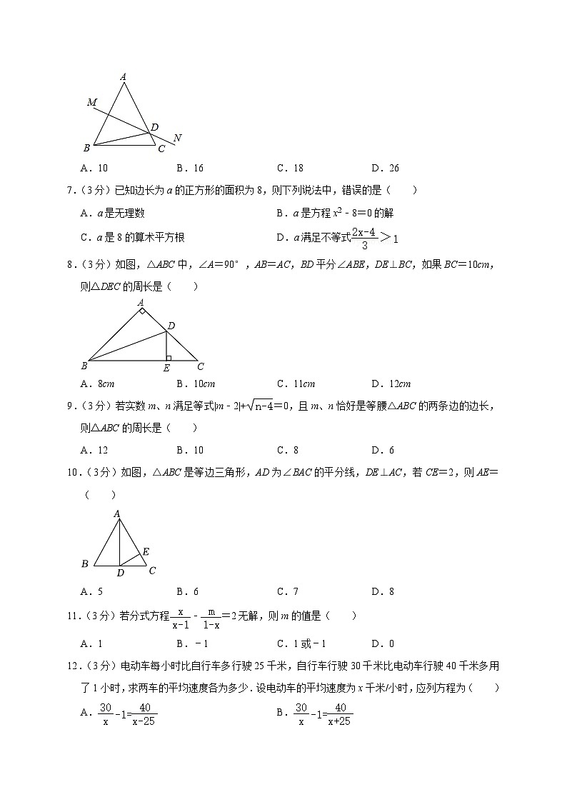 河北省衡水市桃城区衡水市第八中学2022-2023学年八年级下学期期末数学模拟试卷（含答案）第2页