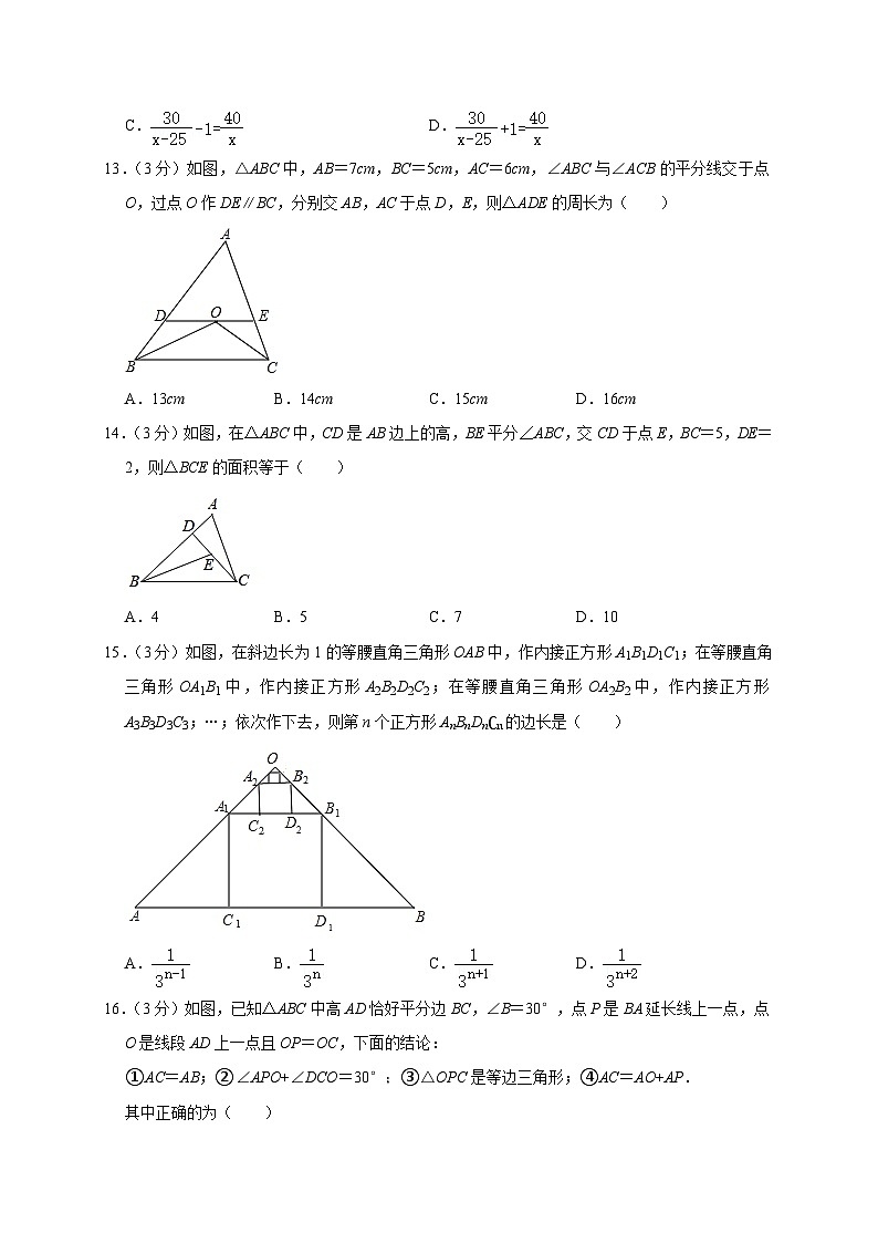 河北省衡水市桃城区衡水市第八中学2022-2023学年八年级下学期期末数学模拟试卷（含答案）第3页