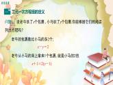 北师大版数学八年级上册 5.1  认识二元一次方程组 课件