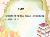 北师大版数学八年级上册 5.3  应用二元一次方程组——鸡兔同笼 课件