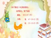 北师大版数学八年级上册 5.3  应用二元一次方程组——鸡兔同笼 课件