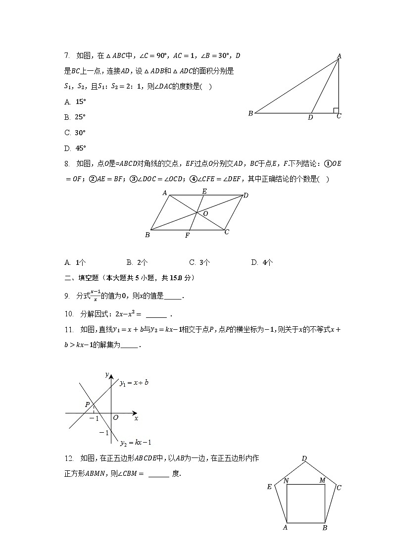2022-2023学年陕西省咸阳市礼泉县八年级（下）期末数学试卷（含解析）第2页