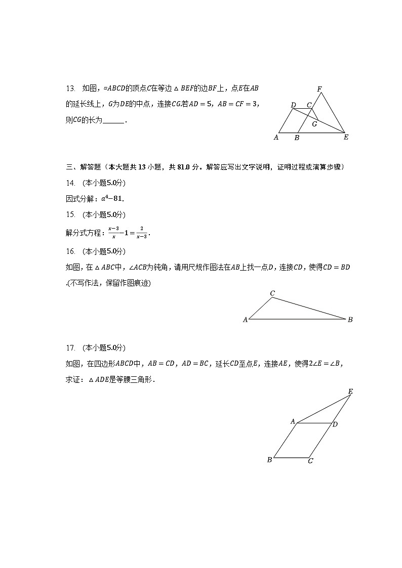 2022-2023学年陕西省咸阳市礼泉县八年级（下）期末数学试卷（含解析）第3页