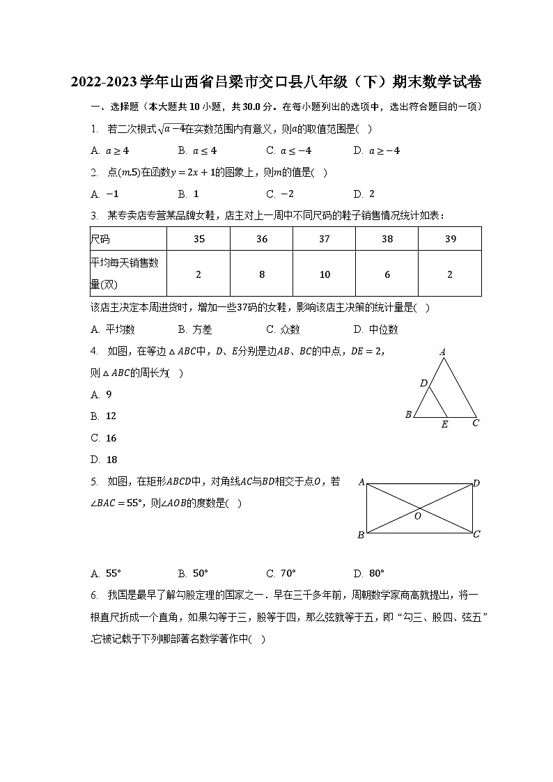 2022-2023学年山西省吕梁市交口县八年级（下）期末数学试卷（含解析）第1页