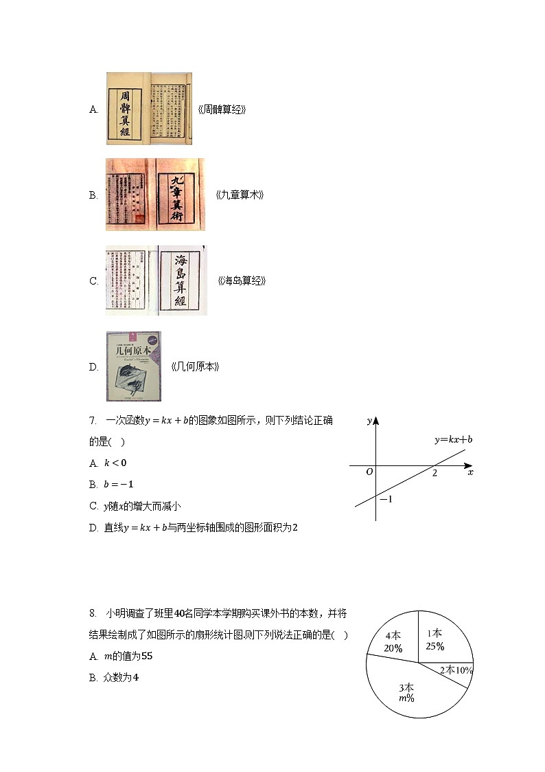 2022-2023学年山西省吕梁市交口县八年级（下）期末数学试卷（含解析）第2页