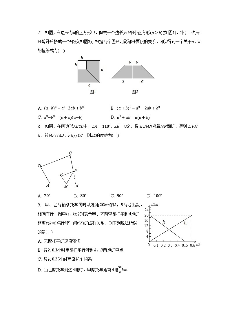2022-2023学年四川省达州市宣汉县天生中学七年级（下）期末数学试卷（含解析）02