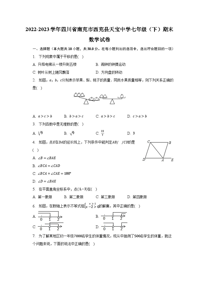 2022-2023学年四川省南充市西充县天宝中学七年级（下）期末数学试卷（含解析）第1页