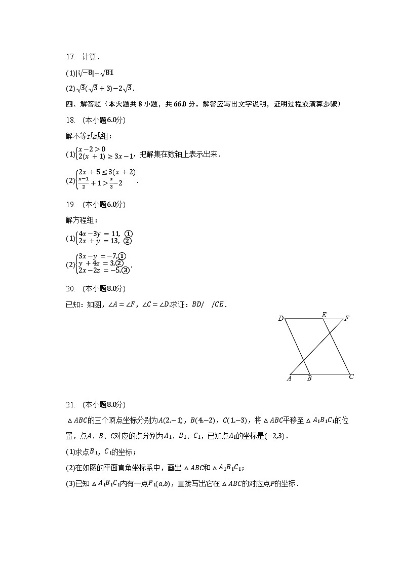 2022-2023学年四川省南充市西充县天宝中学七年级（下）期末数学试卷（含解析）第3页