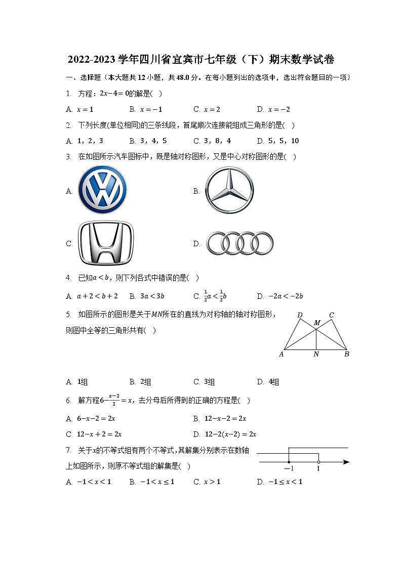 2022-2023学年四川省宜宾市七年级（下）期末数学试卷（含解析）第1页