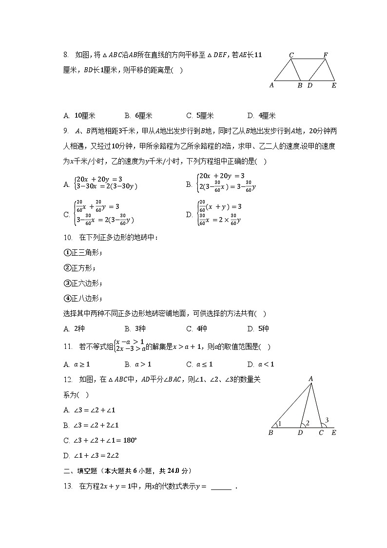 2022-2023学年四川省宜宾市七年级（下）期末数学试卷（含解析）第2页