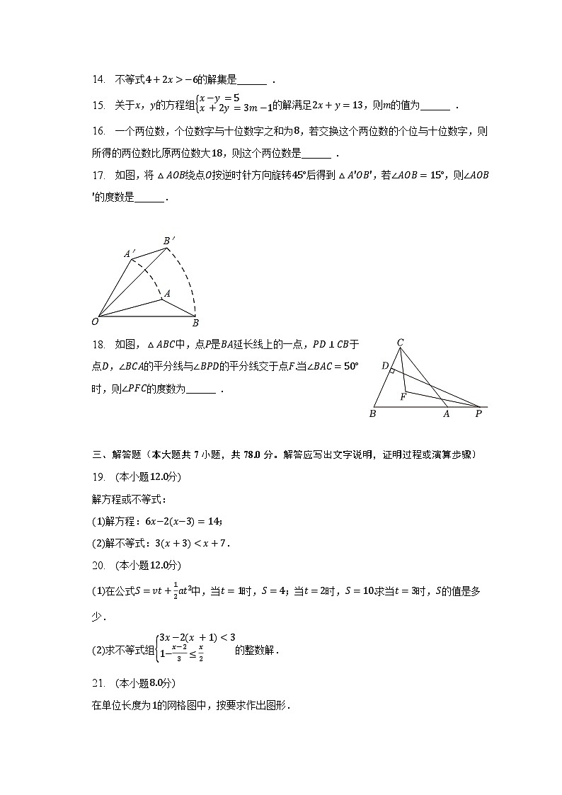 2022-2023学年四川省宜宾市七年级（下）期末数学试卷（含解析）第3页